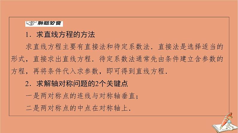 山东专用2021新高考数学二轮复习板块1高考专题突破_选择题＋填空题命题区间精讲精讲12直线与圆抛物线课件(1)04