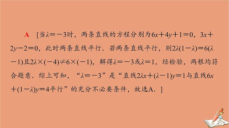 山东专用2021新高考数学二轮复习板块1高考专题突破_选择题＋填空题命题区间精讲精讲12直线与圆抛物线课件(1)06