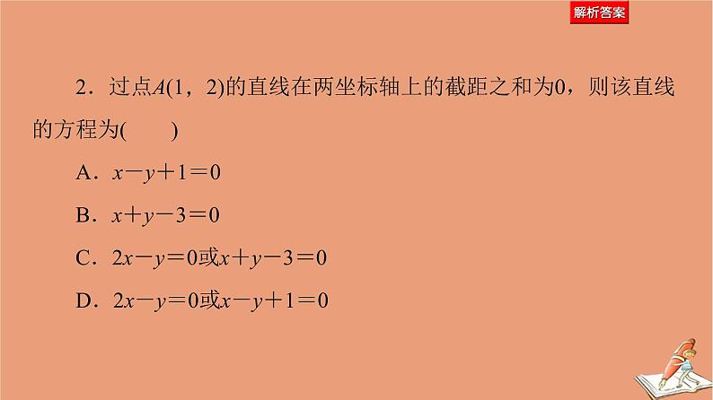 山东专用2021新高考数学二轮复习板块1高考专题突破_选择题＋填空题命题区间精讲精讲12直线与圆抛物线课件(1)07