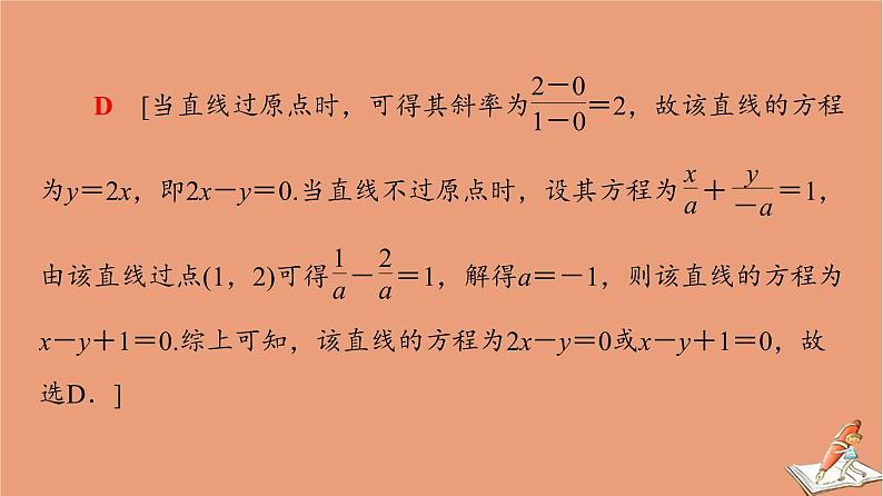 山东专用2021新高考数学二轮复习板块1高考专题突破_选择题＋填空题命题区间精讲精讲12直线与圆抛物线课件(1)08