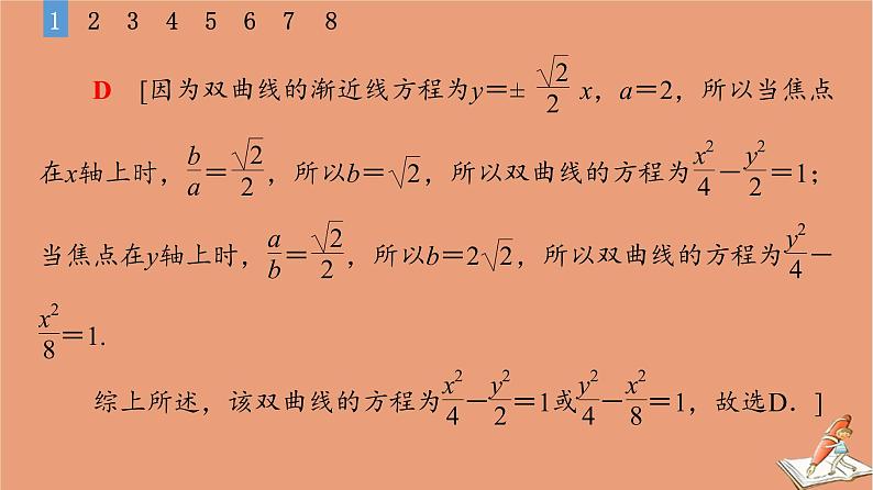 山东专用2021新高考数学二轮复习板块1高考专题突破_选择题＋填空题命题区间精讲精讲14双曲线课件(1)06