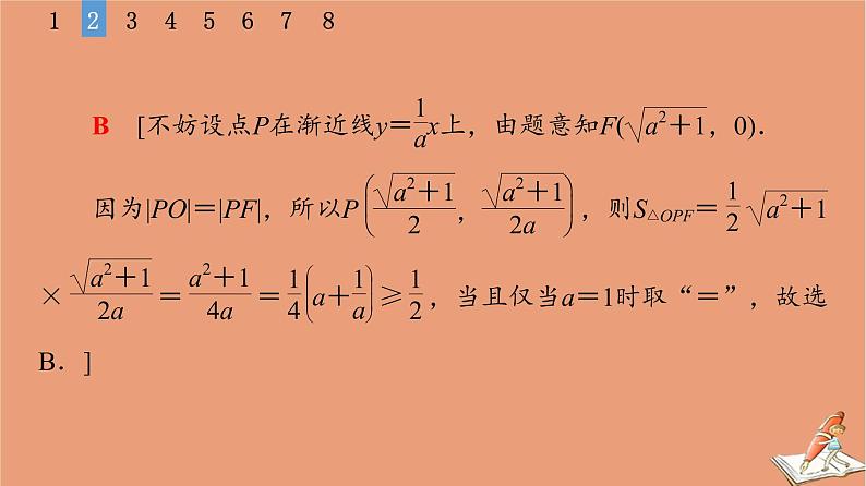 山东专用2021新高考数学二轮复习板块1高考专题突破_选择题＋填空题命题区间精讲精讲14双曲线课件(1)08