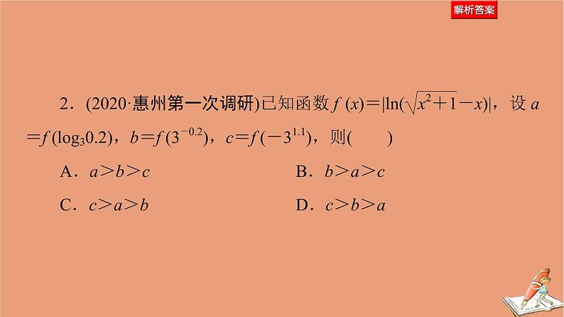 山东专用2021新高考数学二轮复习板块1高考专题突破_选择题＋填空题命题区间精讲精讲16基本初等函数函数与方程课件(1)08