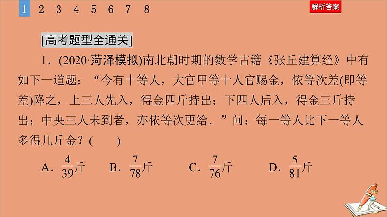 山东专用2021新高考数学二轮复习板块1高考专题突破_选择题＋填空题命题区间精讲精讲18高考中的数学文化题课件(1)04