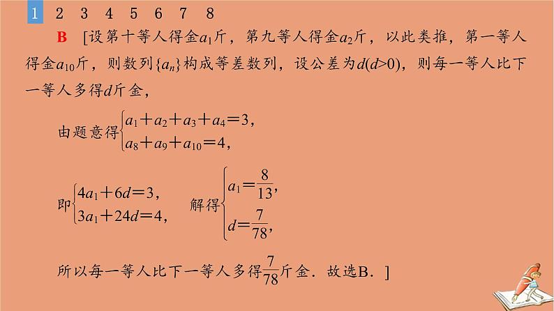 山东专用2021新高考数学二轮复习板块1高考专题突破_选择题＋填空题命题区间精讲精讲18高考中的数学文化题课件(1)05