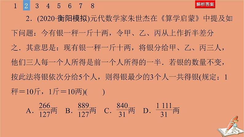 山东专用2021新高考数学二轮复习板块1高考专题突破_选择题＋填空题命题区间精讲精讲18高考中的数学文化题课件(1)06