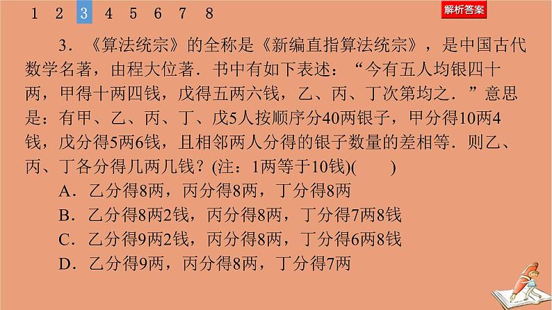 山东专用2021新高考数学二轮复习板块1高考专题突破_选择题＋填空题命题区间精讲精讲18高考中的数学文化题课件(1)08