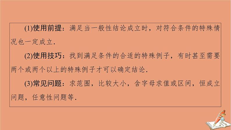 山东专用2021新高考数学二轮复习板块1高考专题突破_选择题＋填空题应试技巧必备课件(1)05