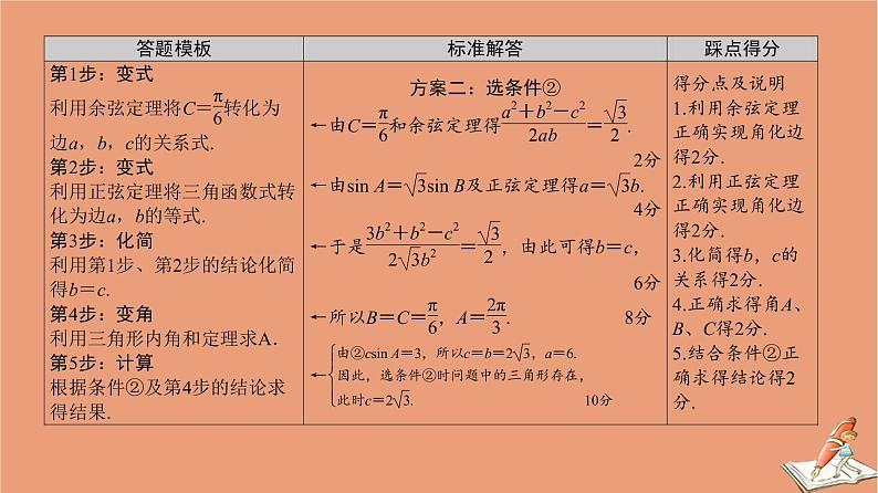 山东专用2021新高考数学二轮复习板块2高考专项突破_解答题命题区间精讲精讲1三角函数和解三角形课件(1)04