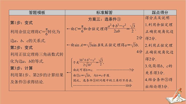 山东专用2021新高考数学二轮复习板块2高考专项突破_解答题命题区间精讲精讲1三角函数和解三角形课件(1)05