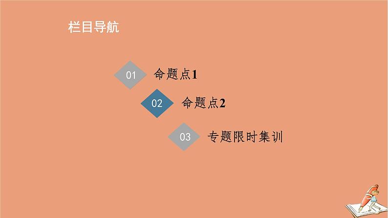 山东专用2021新高考数学二轮复习板块2高考专项突破_解答题命题区间精讲精讲1三角函数和解三角形课件(1)06