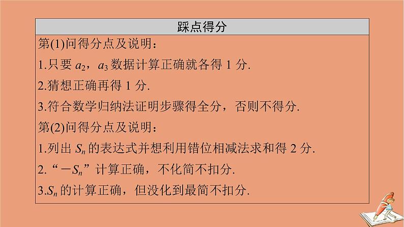 山东专用2021新高考数学二轮复习板块2高考专项突破_解答题命题区间精讲精讲2数列课件06