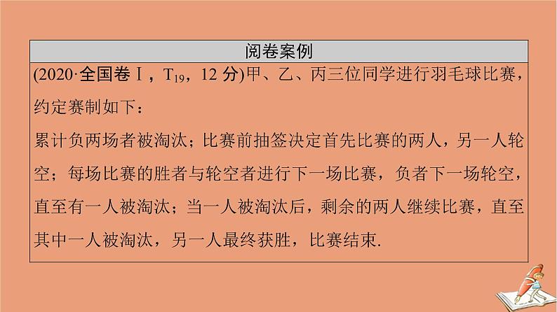 山东专用2021新高考数学二轮复习板块2高考专项突破_解答题命题区间精讲精讲4概率与统计课件(1)02