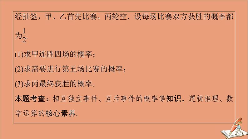 山东专用2021新高考数学二轮复习板块2高考专项突破_解答题命题区间精讲精讲4概率与统计课件(1)03