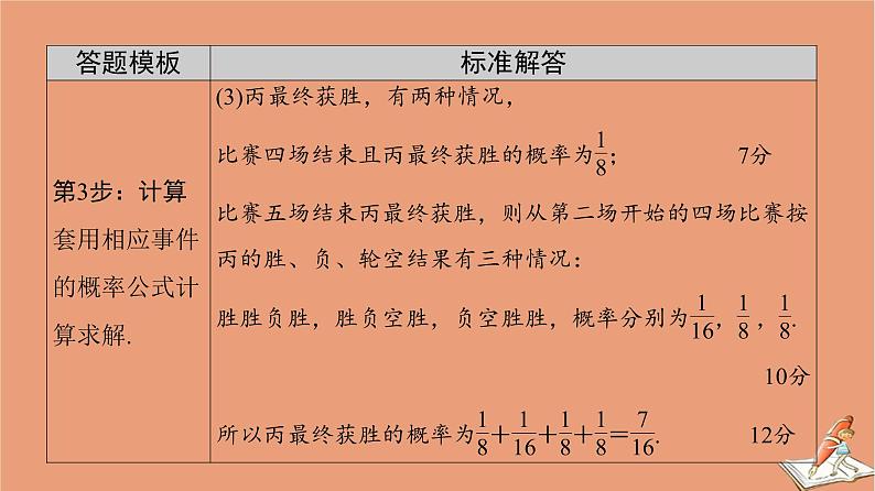 山东专用2021新高考数学二轮复习板块2高考专项突破_解答题命题区间精讲精讲4概率与统计课件(1)06