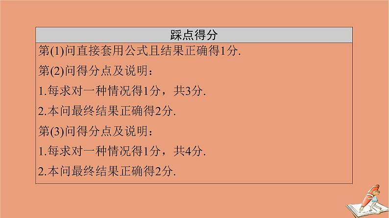山东专用2021新高考数学二轮复习板块2高考专项突破_解答题命题区间精讲精讲4概率与统计课件(1)07