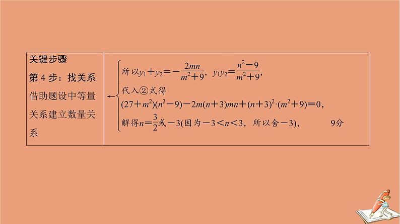 山东专用2021新高考数学二轮复习板块2高考专项突破_解答题命题区间精讲精讲5解析几何课件(1)07
