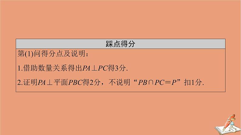 山东专用2021新高考数学二轮复习板块2高考专项突破_解答题命题区间精讲精讲3立体几何课件(1)07