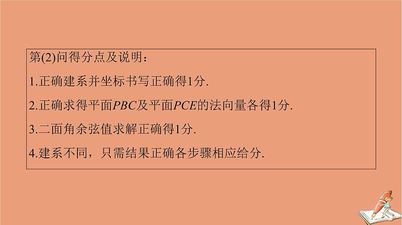 山东专用2021新高考数学二轮复习板块2高考专项突破_解答题命题区间精讲精讲3立体几何课件(1)08