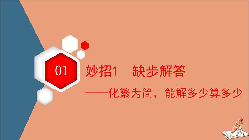 山东专用2021新高考数学二轮复习板块2高考专项突破_解答题应试技巧必备课件(1)04