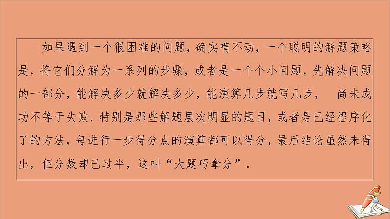 山东专用2021新高考数学二轮复习板块2高考专项突破_解答题应试技巧必备课件(1)05