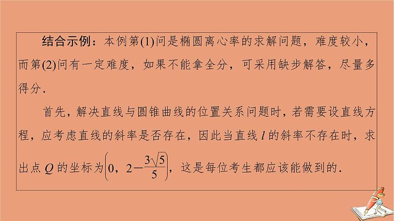 山东专用2021新高考数学二轮复习板块2高考专项突破_解答题应试技巧必备课件(1)06