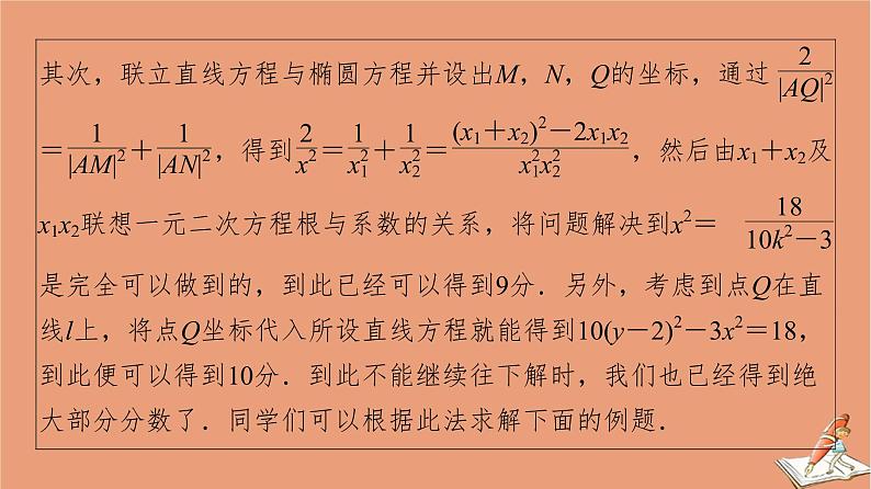 山东专用2021新高考数学二轮复习板块2高考专项突破_解答题应试技巧必备课件(1)07