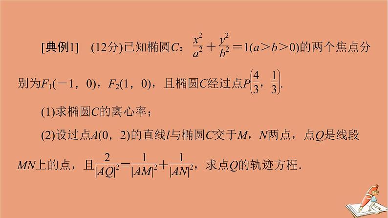 山东专用2021新高考数学二轮复习板块2高考专项突破_解答题应试技巧必备课件(1)08