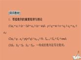 山东专用2021新高考数学二轮复习板块3高考必备基础知识回扣回扣4数列课件(1)