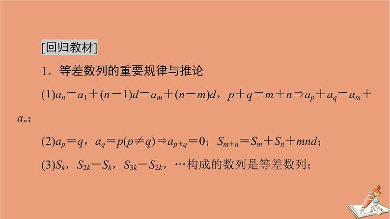 山东专用2021新高考数学二轮复习板块3高考必备基础知识回扣回扣4数列课件(1)02