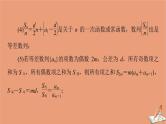 山东专用2021新高考数学二轮复习板块3高考必备基础知识回扣回扣4数列课件(1)