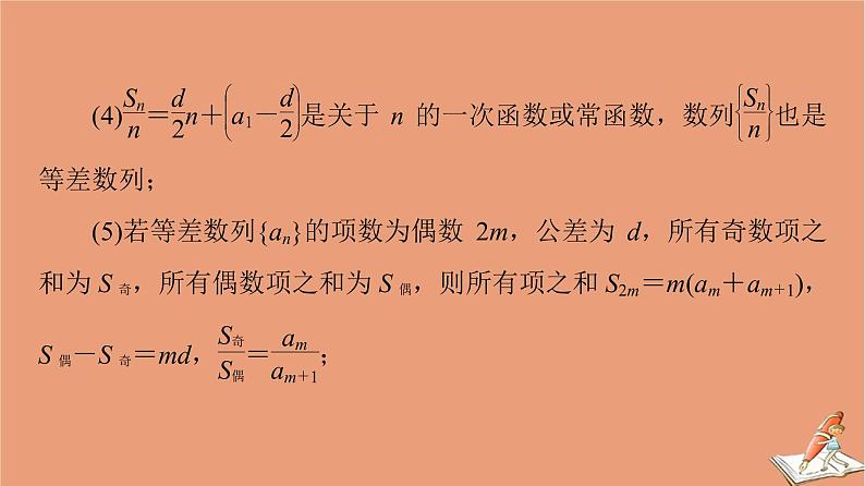 山东专用2021新高考数学二轮复习板块3高考必备基础知识回扣回扣4数列课件(1)03