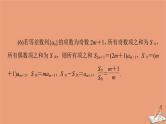 山东专用2021新高考数学二轮复习板块3高考必备基础知识回扣回扣4数列课件(1)