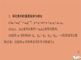 山东专用2021新高考数学二轮复习板块3高考必备基础知识回扣回扣4数列课件(1)