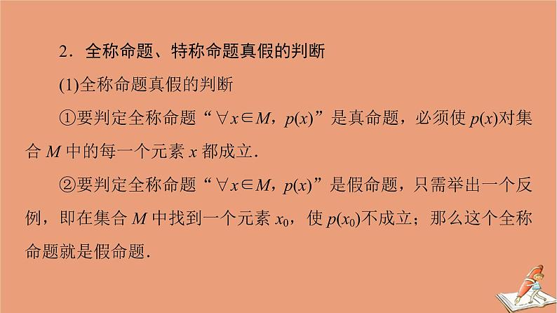 山东专用2021新高考数学二轮复习板块3高考必备基础知识回扣回扣1集合与常用逻辑用语复数课件(1)04