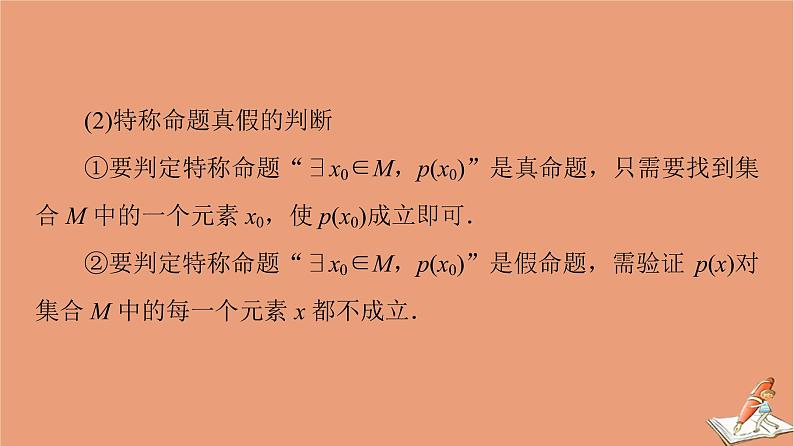 山东专用2021新高考数学二轮复习板块3高考必备基础知识回扣回扣1集合与常用逻辑用语复数课件(1)05