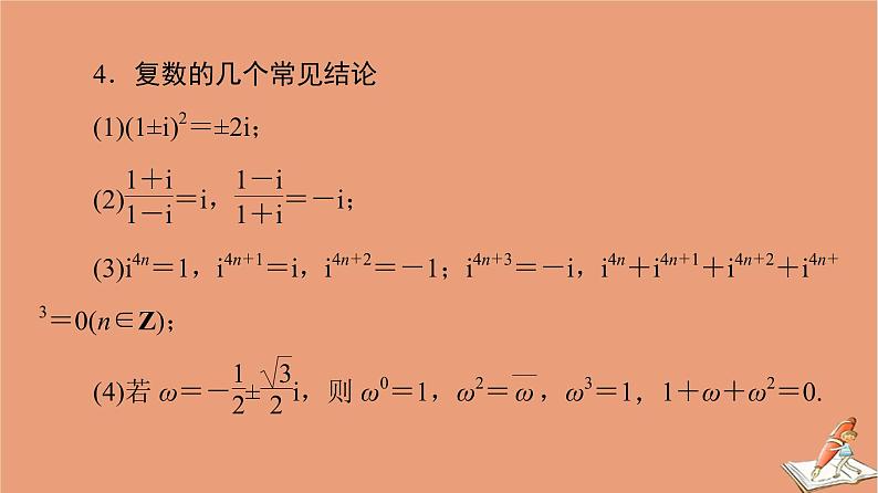 山东专用2021新高考数学二轮复习板块3高考必备基础知识回扣回扣1集合与常用逻辑用语复数课件(1)07