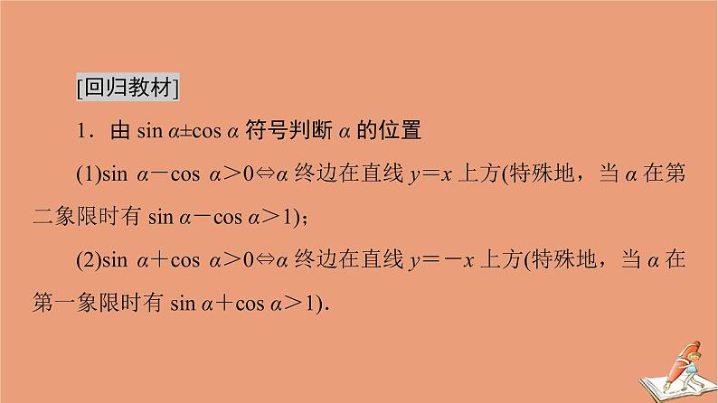山东专用2021新高考数学二轮复习板块3高考必备基础知识回扣回扣3三角函数与平面向量课件(1)02
