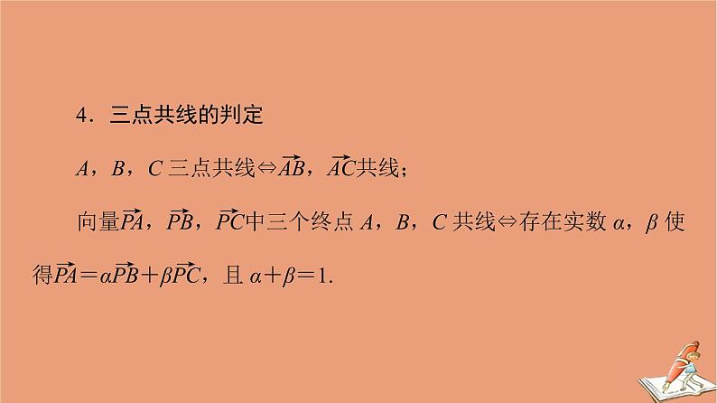 山东专用2021新高考数学二轮复习板块3高考必备基础知识回扣回扣3三角函数与平面向量课件(1)07