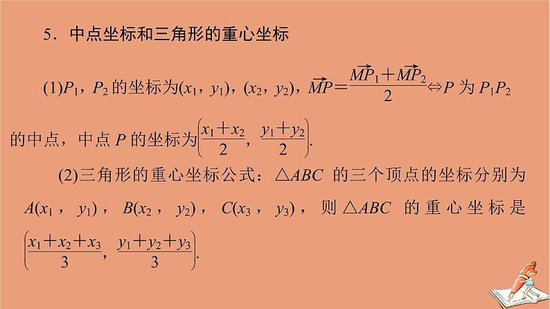 山东专用2021新高考数学二轮复习板块3高考必备基础知识回扣回扣3三角函数与平面向量课件(1)08