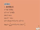 山东专用2021新高考数学二轮复习板块3高考必备基础知识回扣回扣2函数与导数课件(1)