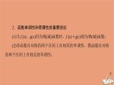 山东专用2021新高考数学二轮复习板块3高考必备基础知识回扣回扣2函数与导数课件(1)