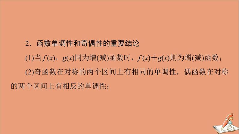 山东专用2021新高考数学二轮复习板块3高考必备基础知识回扣回扣2函数与导数课件(1)03