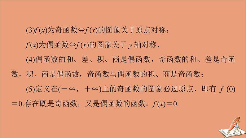 山东专用2021新高考数学二轮复习板块3高考必备基础知识回扣回扣2函数与导数课件(1)04