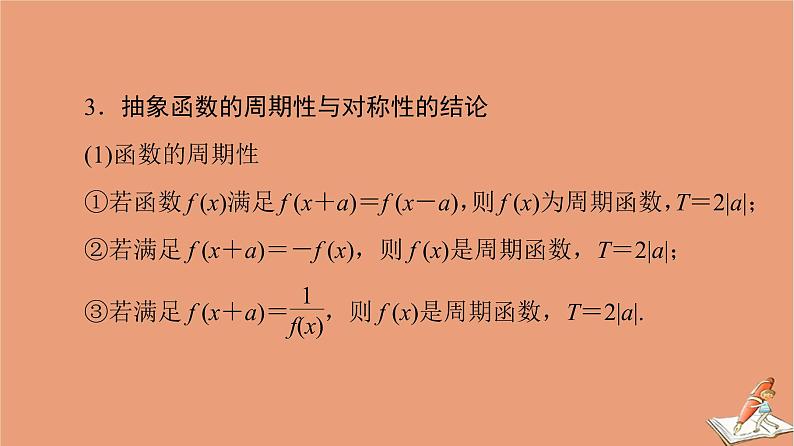 山东专用2021新高考数学二轮复习板块3高考必备基础知识回扣回扣2函数与导数课件(1)05
