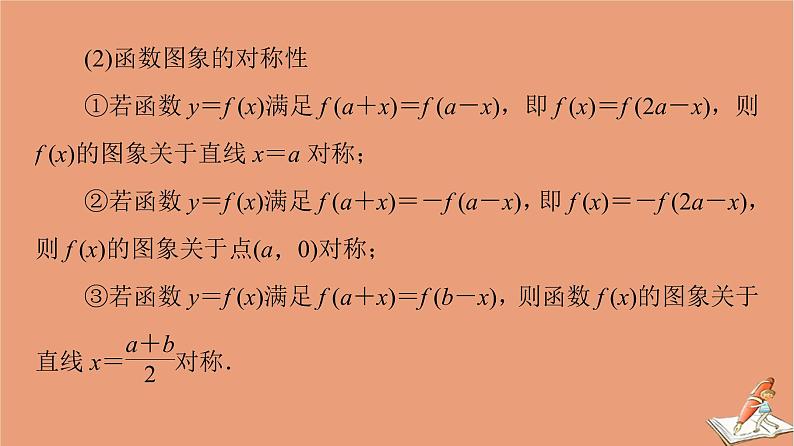 山东专用2021新高考数学二轮复习板块3高考必备基础知识回扣回扣2函数与导数课件(1)06
