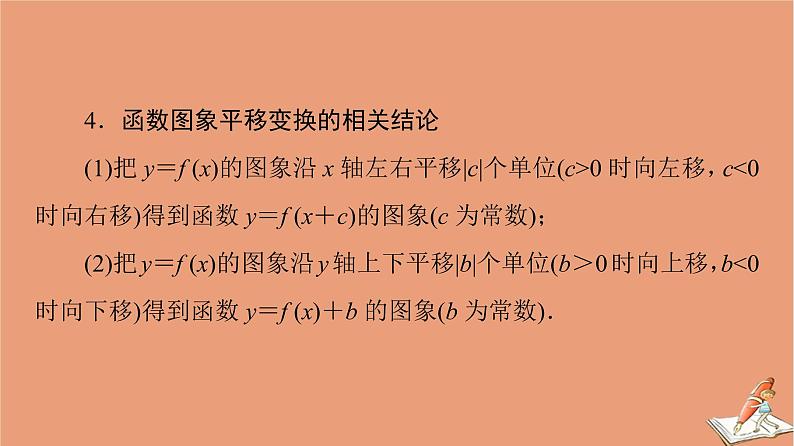 山东专用2021新高考数学二轮复习板块3高考必备基础知识回扣回扣2函数与导数课件(1)07