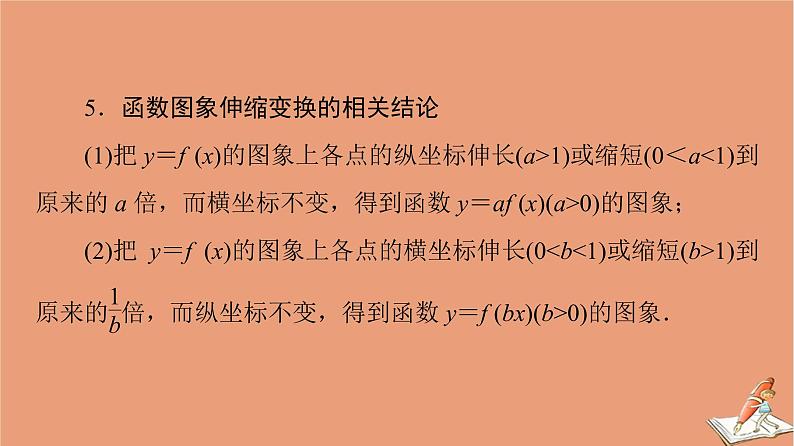 山东专用2021新高考数学二轮复习板块3高考必备基础知识回扣回扣2函数与导数课件(1)08