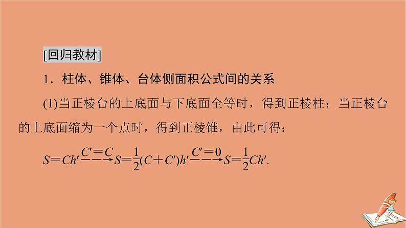 山东专用2021新高考数学二轮复习板块3高考必备基础知识回扣回扣6立体几何课件(1)02