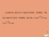 山东专用2021新高考数学二轮复习板块3高考必备基础知识回扣回扣6立体几何课件(1)